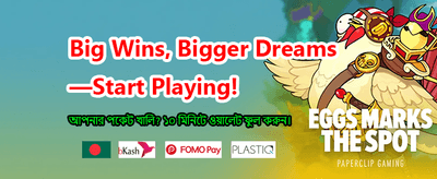 সেরা গেম খেলুন আর জিতুন banner
