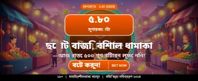 বিশাল বোনাস জয় করুন আজই banner